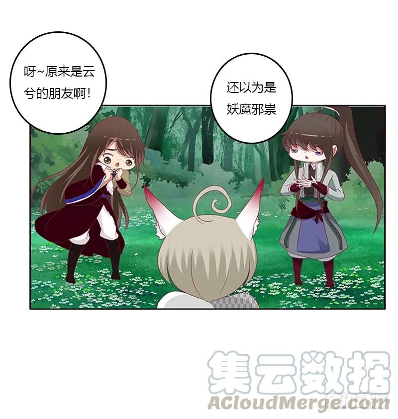 《通灵妃》小卷 第25页