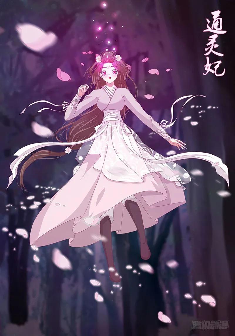 《通灵妃》小卷 第3页