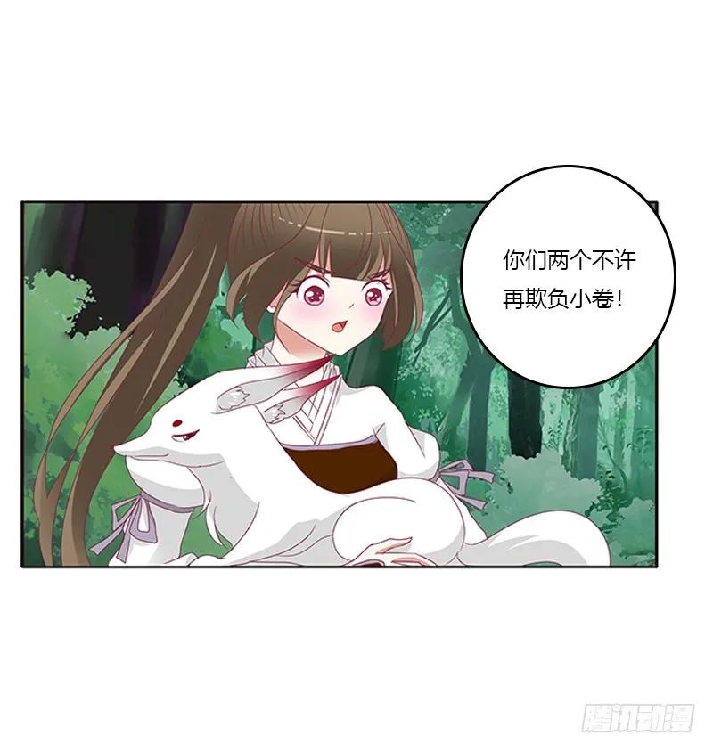 《通灵妃》小卷 第34页