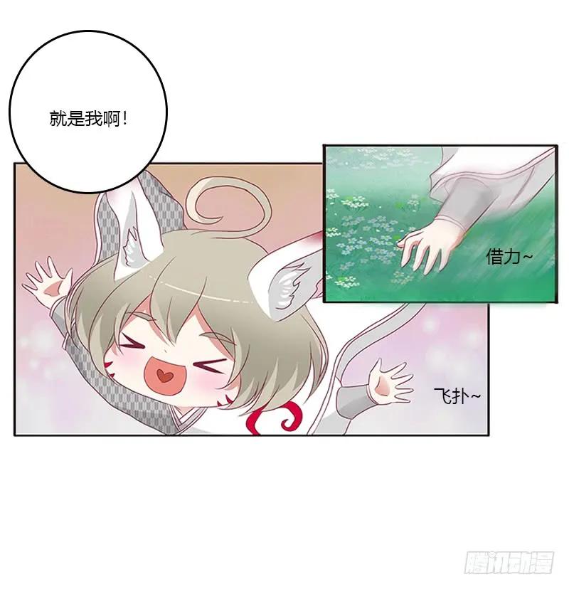 《通灵妃》小卷 第15页