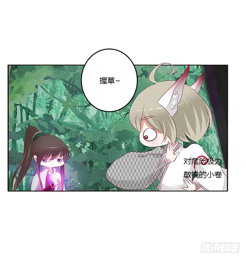 《通灵妃》小卷 第28页
