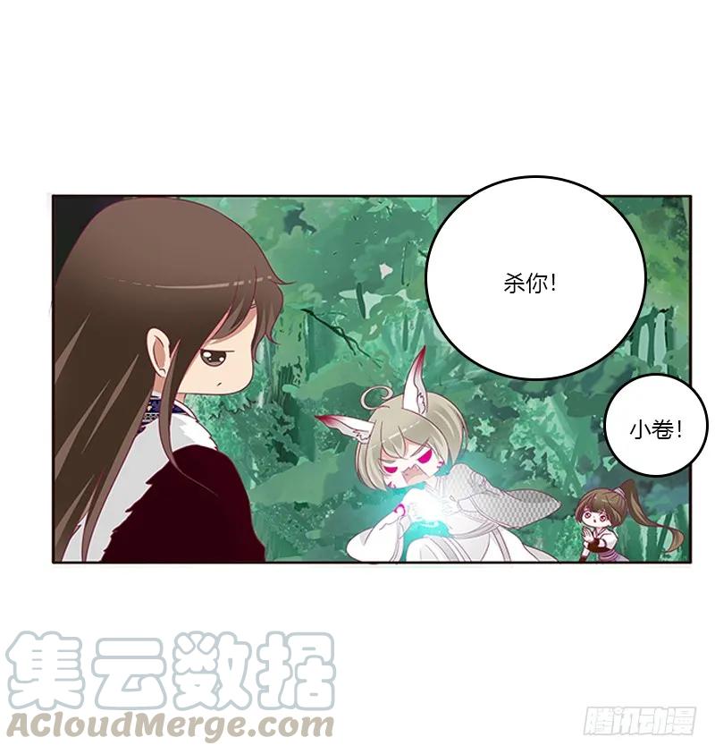 《通灵妃》小卷 第29页