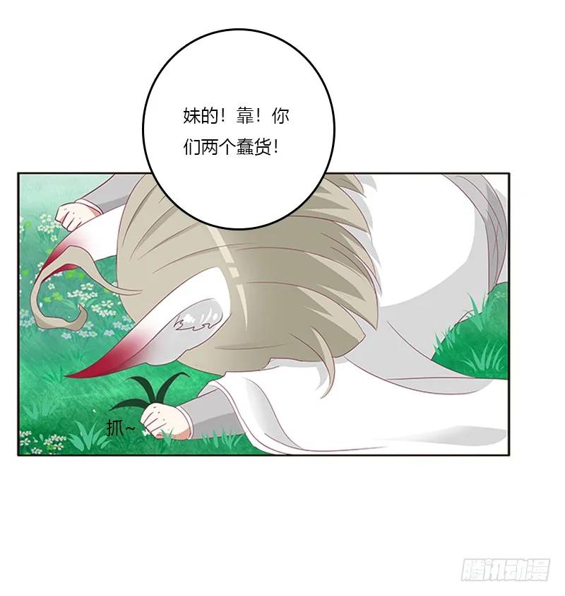 《通灵妃》小卷 第20页