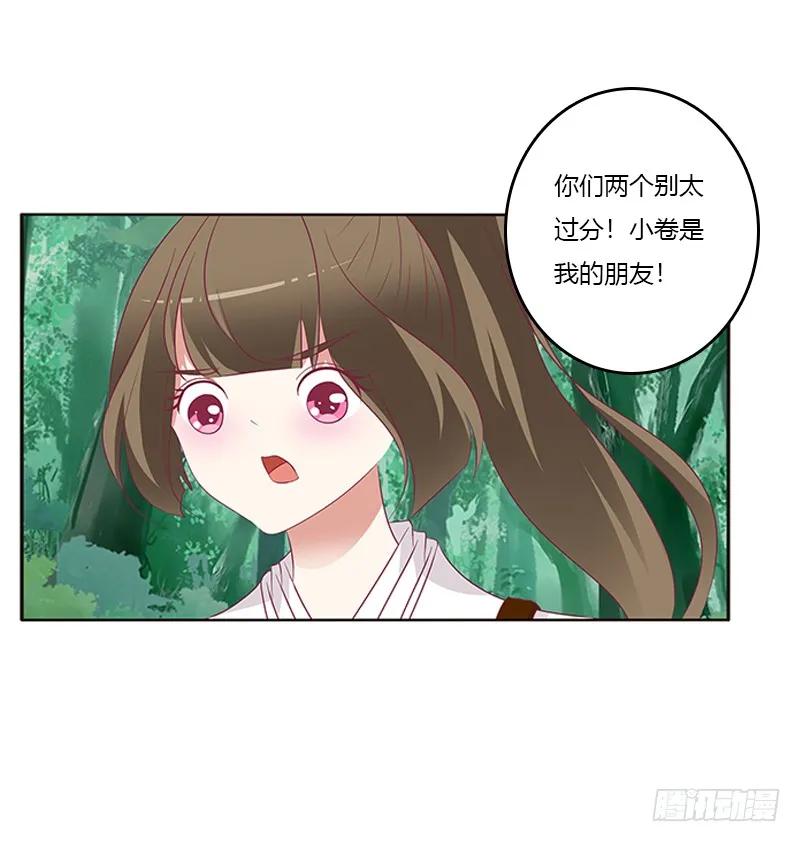《通灵妃》小卷 第24页