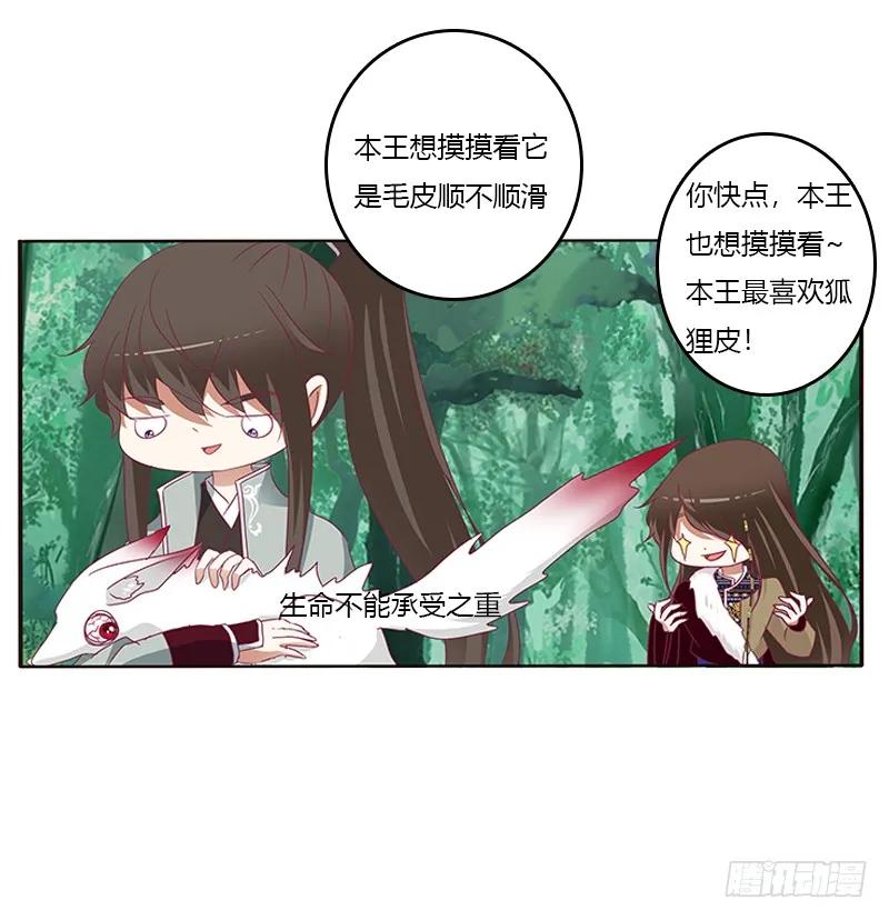 《通灵妃》小卷 第42页
