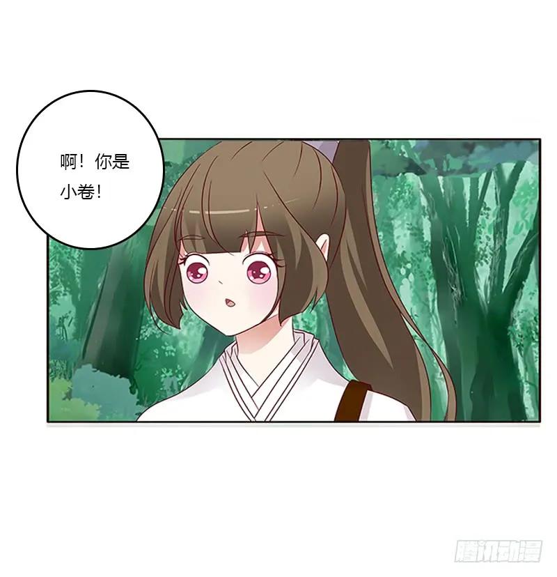 《通灵妃》小卷 第14页
