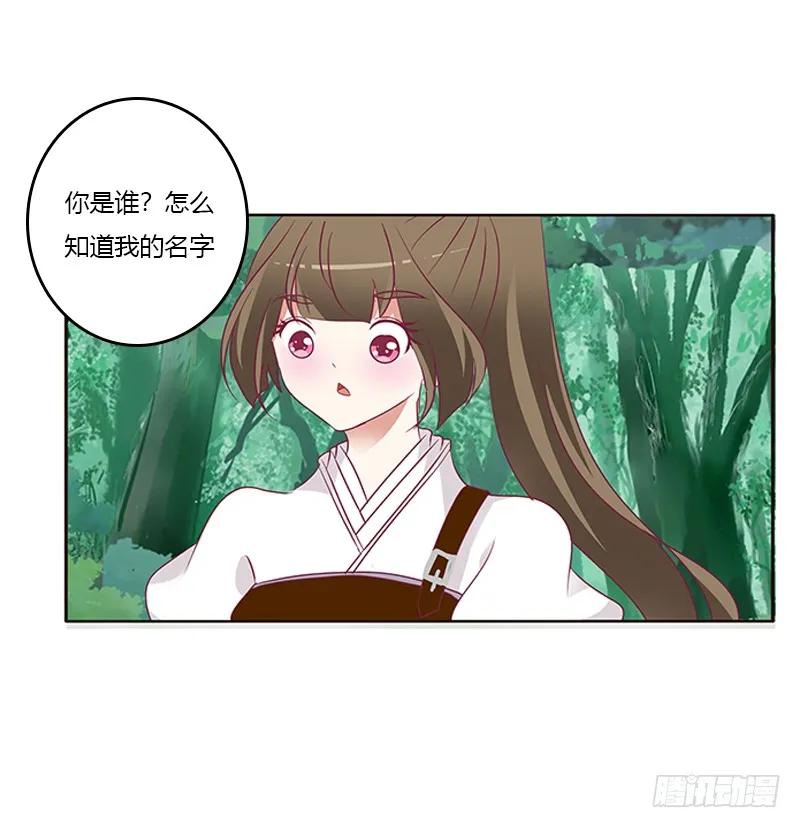 《通灵妃》小卷 第12页