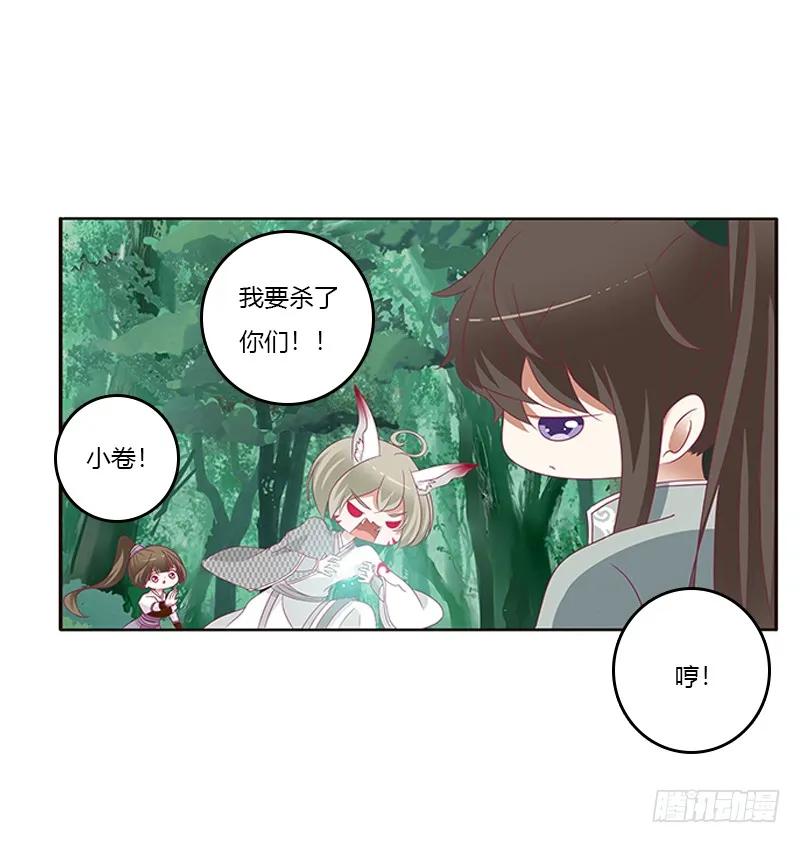 《通灵妃》小卷 第27页