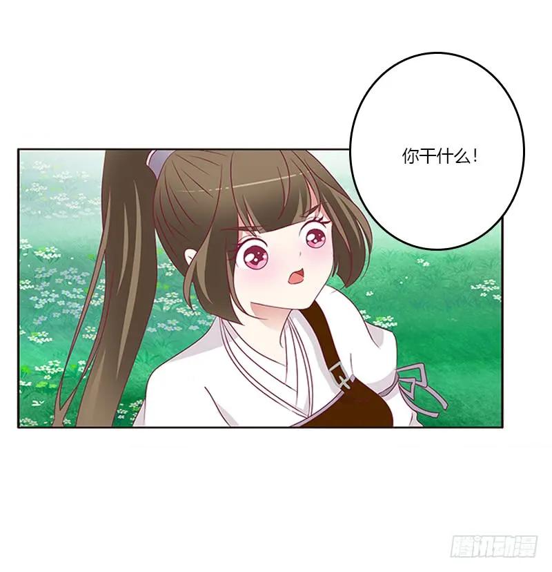 《通灵妃》小卷 第39页