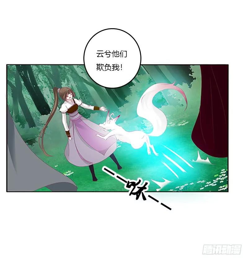 《通灵妃》小卷 第32页