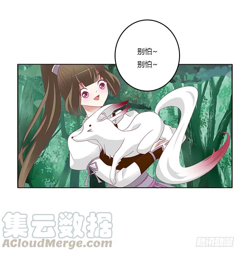 《通灵妃》小卷 第33页