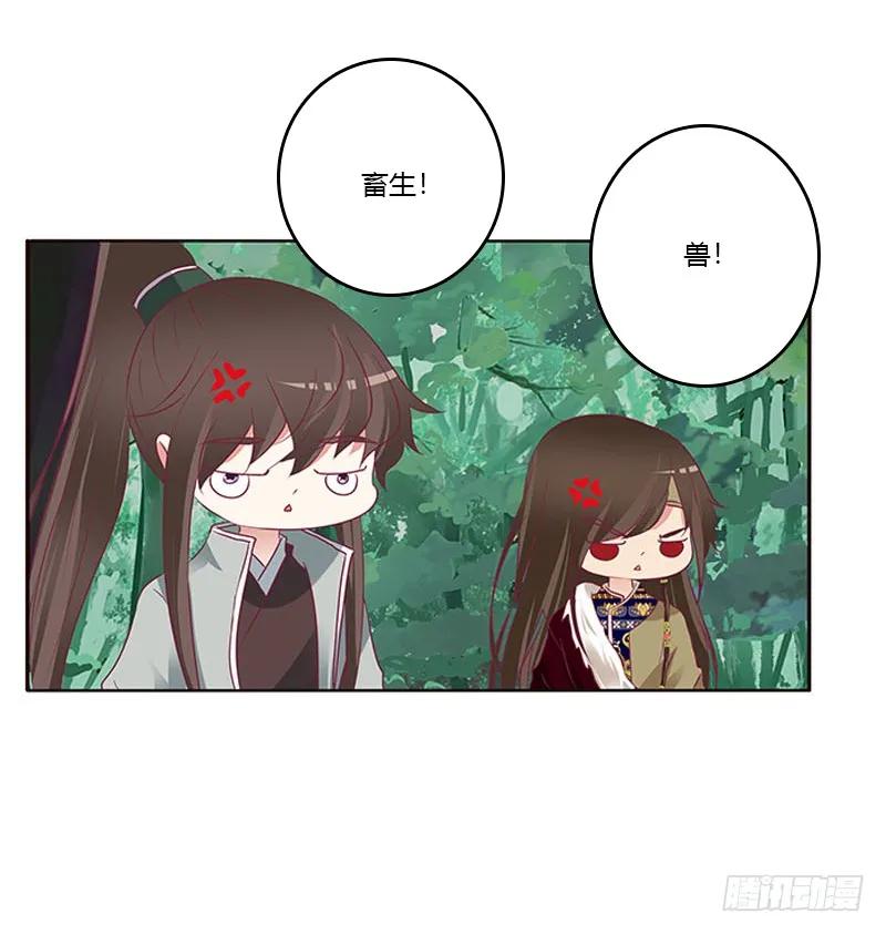 《通灵妃》三生万物 第17页