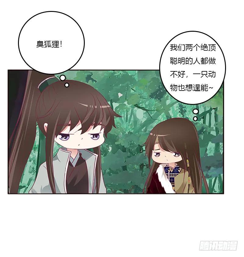 《通灵妃》三生万物 第13页