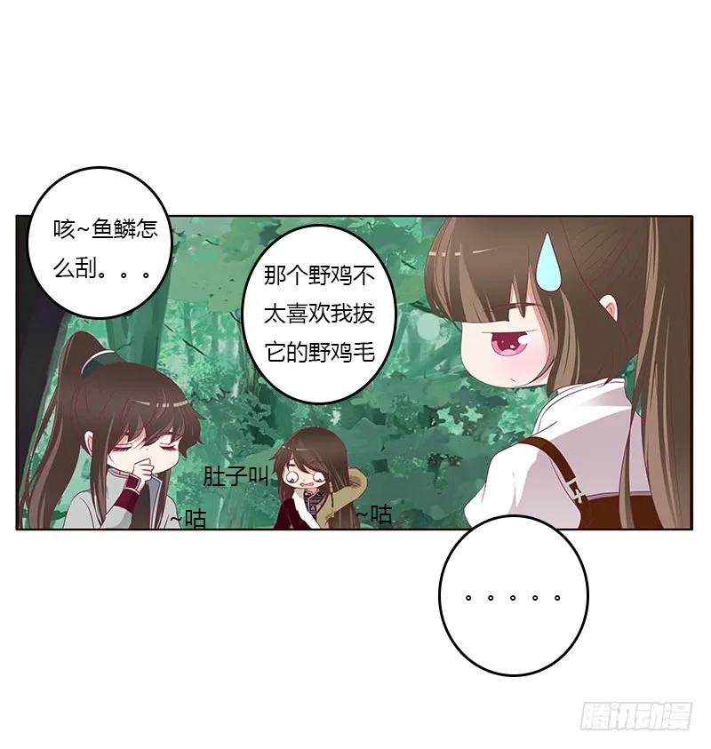 《通灵妃》三生万物 第6页