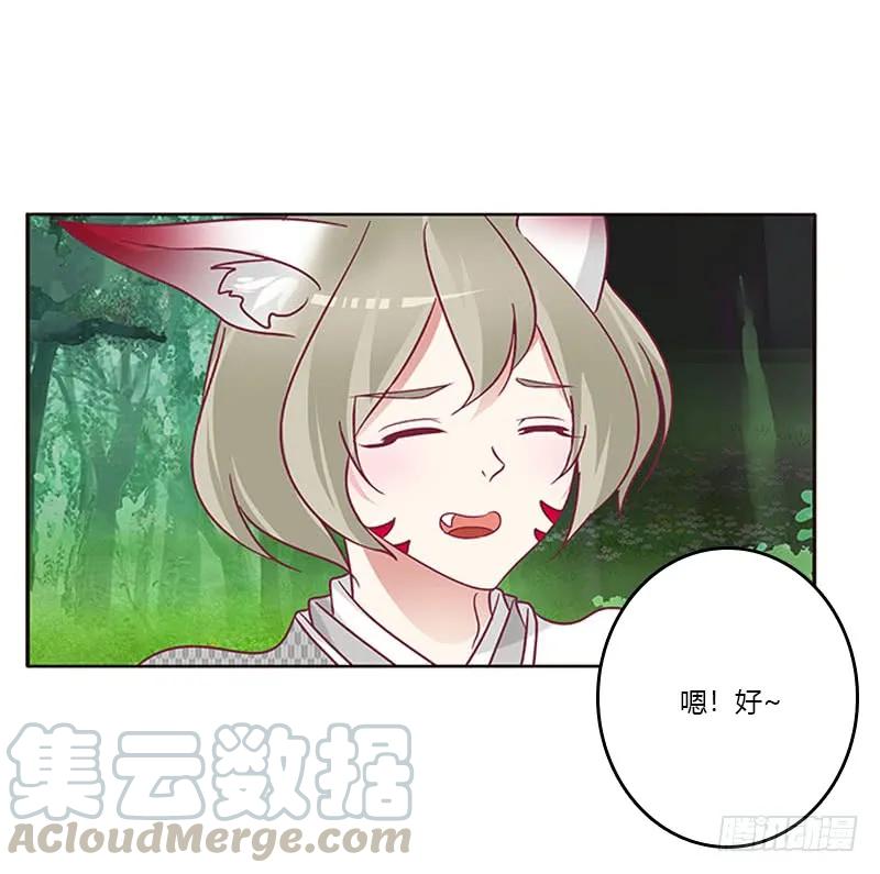 《通灵妃》三生万物 第52页