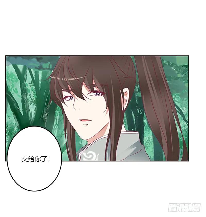 《通灵妃》三生万物 第33页