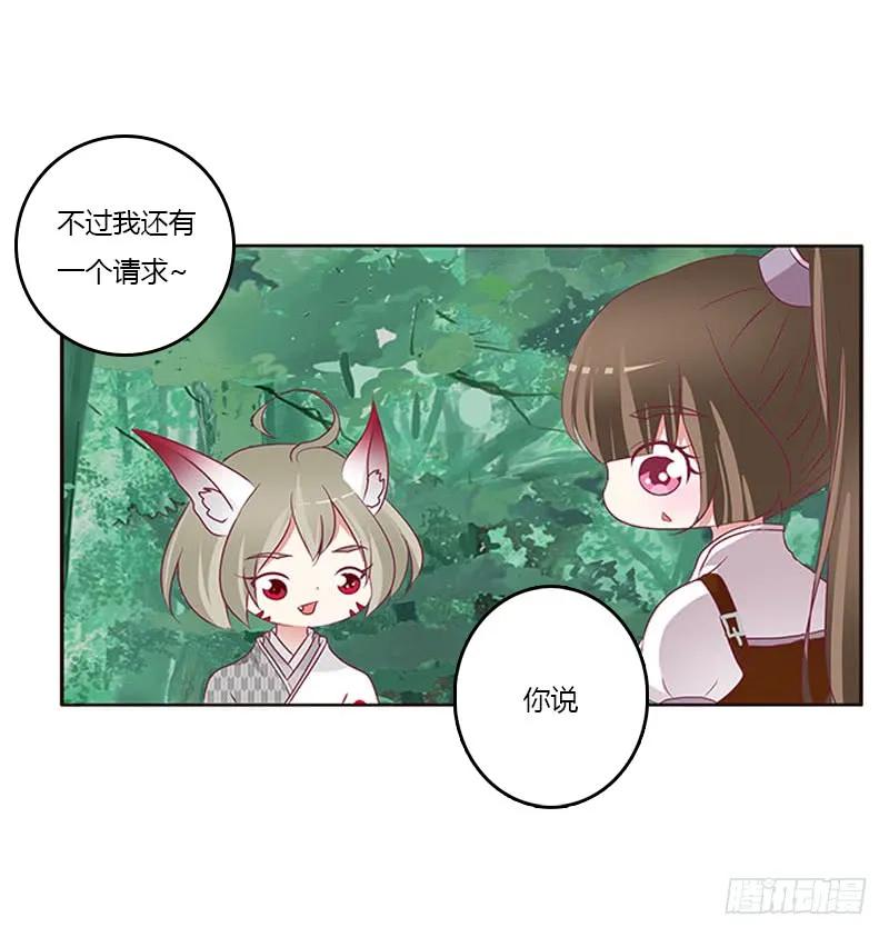 《通灵妃》三生万物 第14页