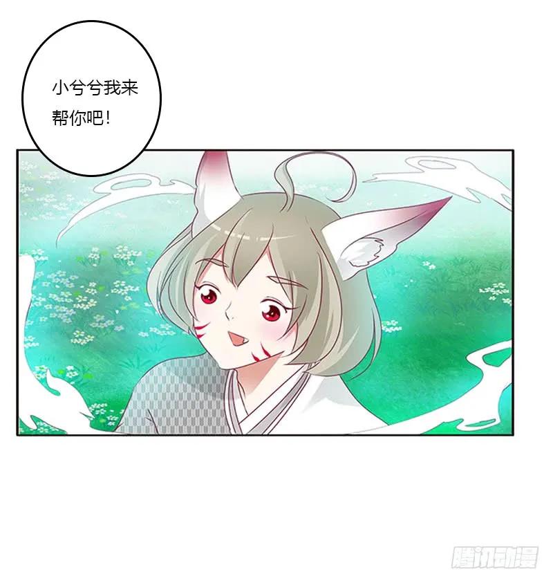 《通灵妃》三生万物 第9页