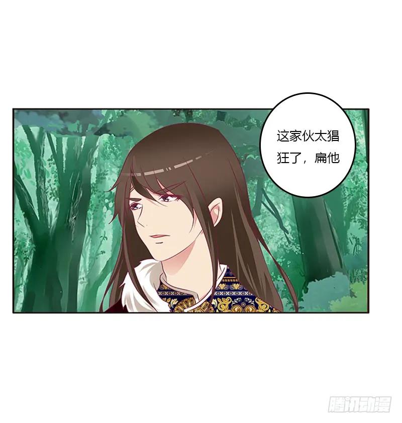 《通灵妃》三生万物 第29页