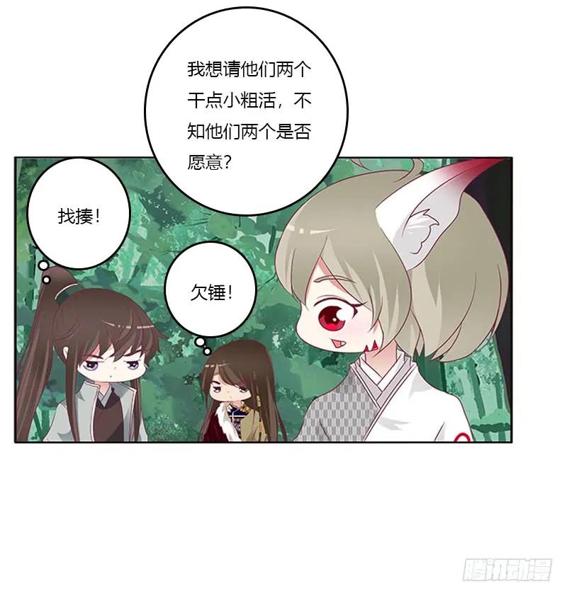 《通灵妃》三生万物 第15页