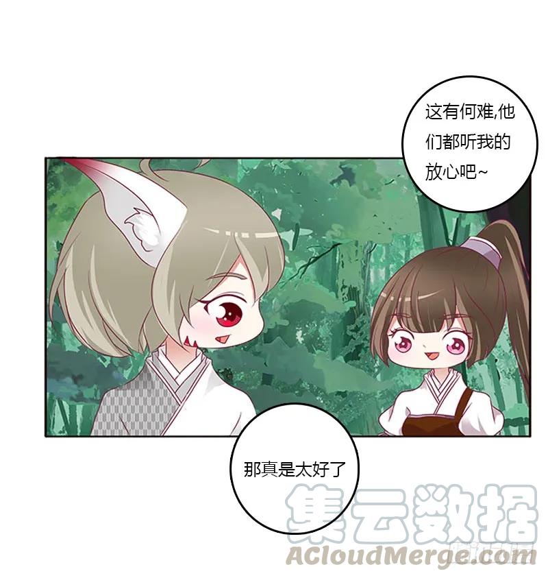 《通灵妃》三生万物 第16页