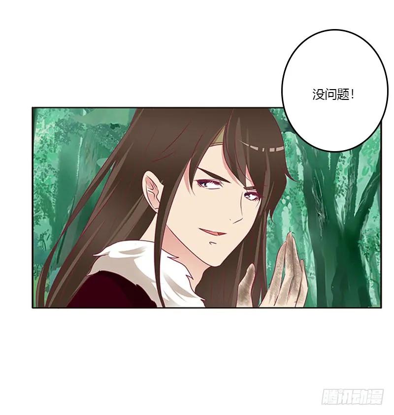 《通灵妃》三生万物 第34页