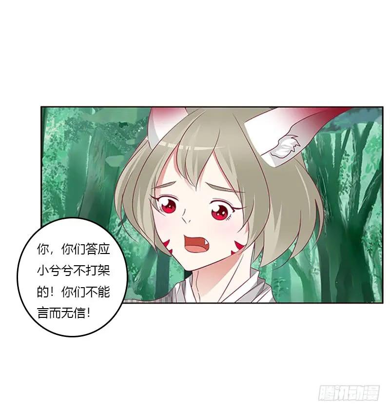 《通灵妃》三生万物 第30页