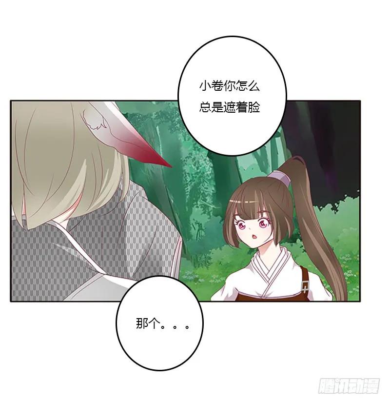 《通灵妃》三生万物 第41页