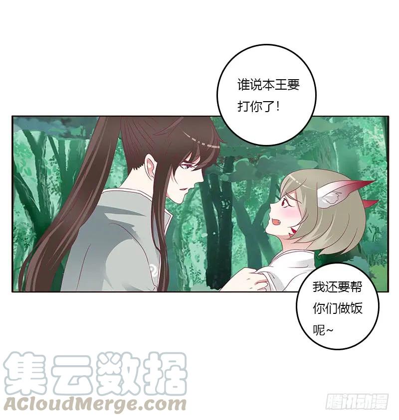 《通灵妃》三生万物 第32页