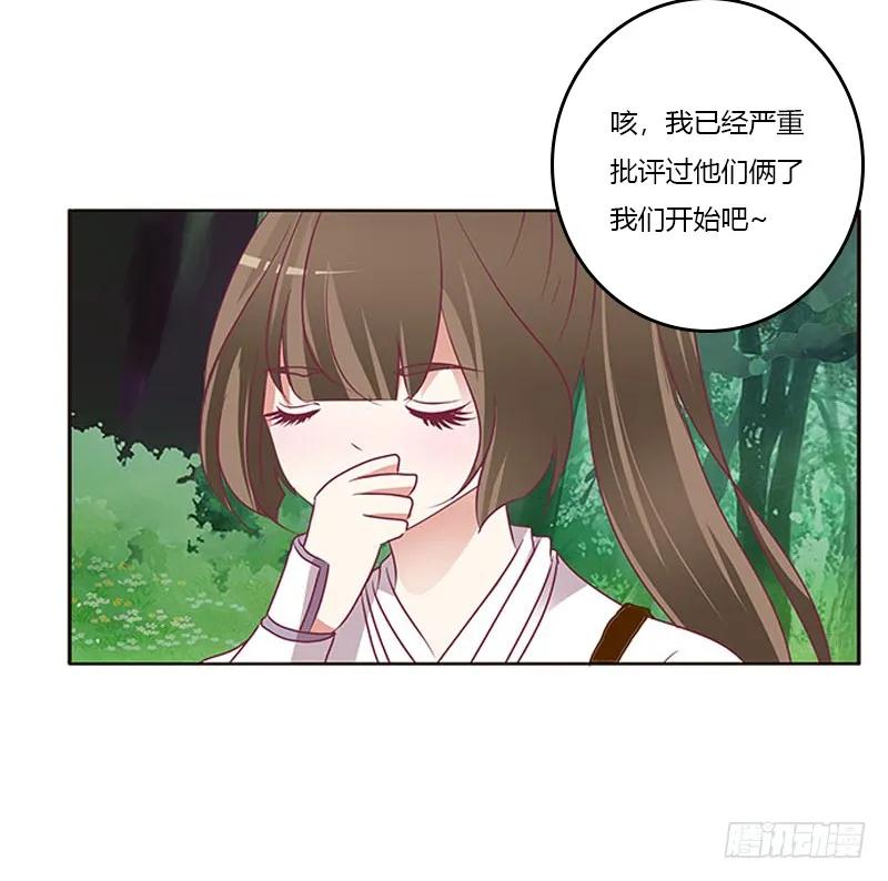 《通灵妃》三生万物 第51页