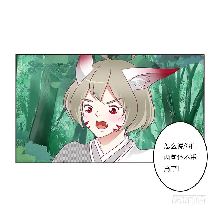 《通灵妃》三生万物 第26页