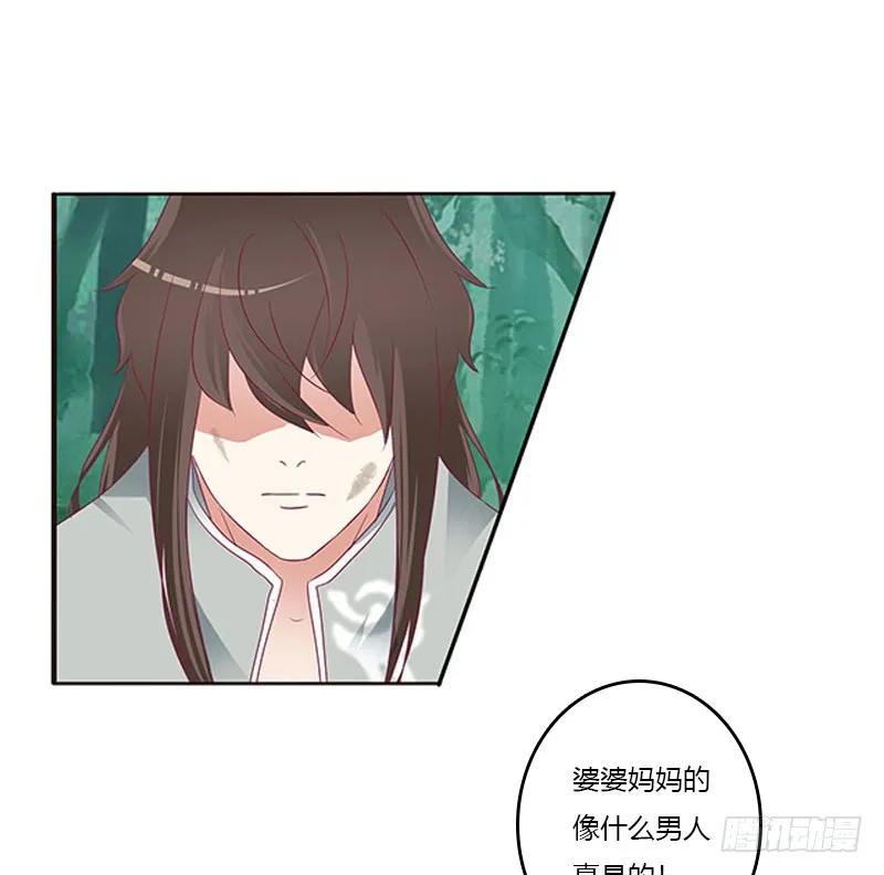 《通灵妃》三生万物 第21页