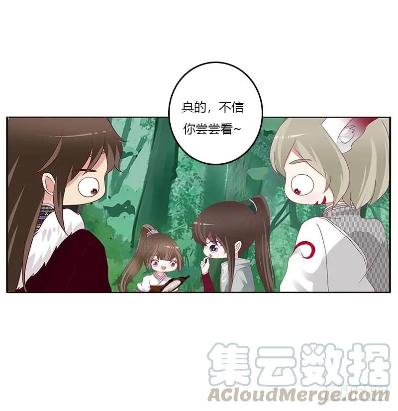 《通灵妃》就宠你 第37页