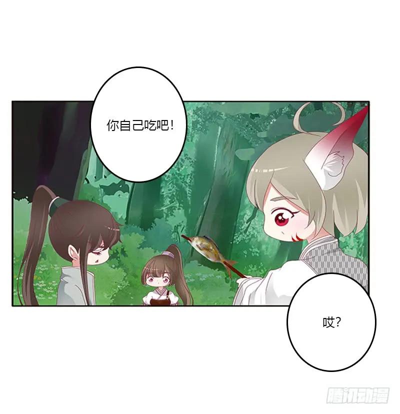 《通灵妃》就宠你 第10页