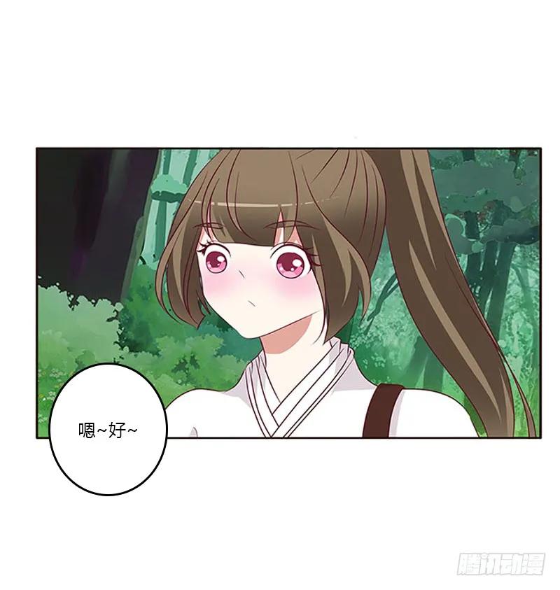 《通灵妃》就宠你 第14页