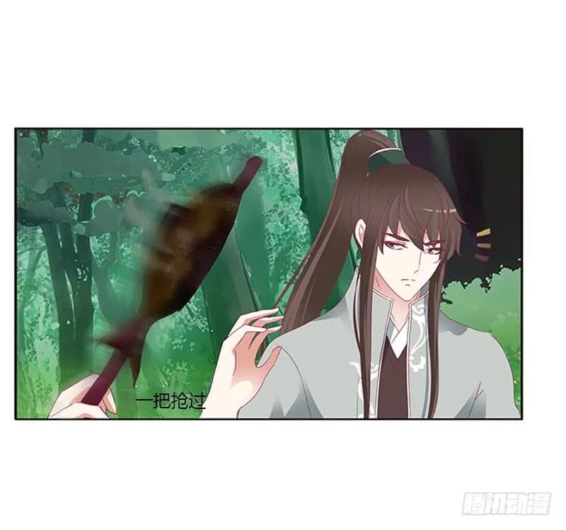 《通灵妃》就宠你 第26页
