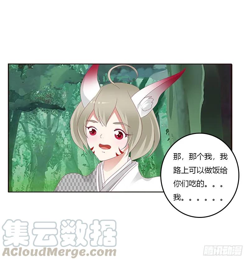 《通灵妃》就宠你 第49页