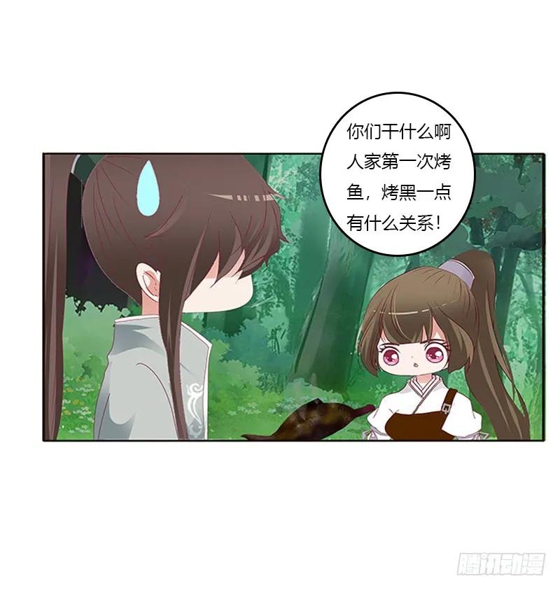 《通灵妃》就宠你 第20页