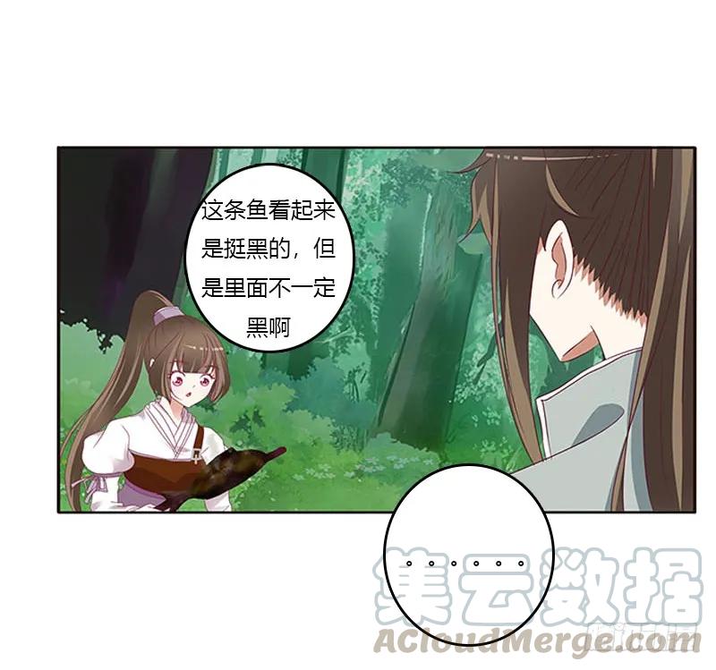 《通灵妃》就宠你 第29页