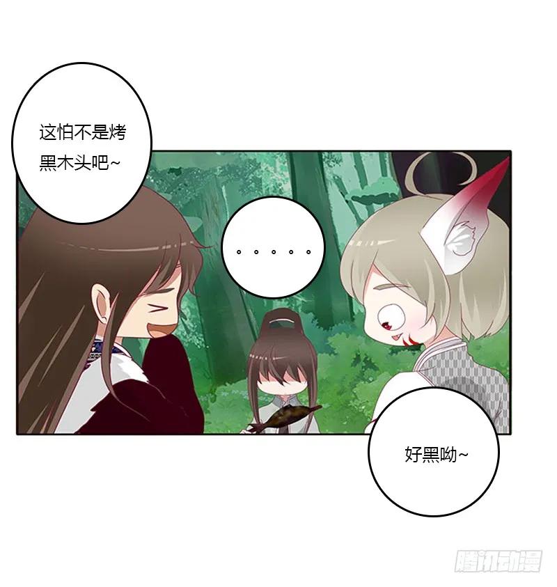 《通灵妃》就宠你 第19页