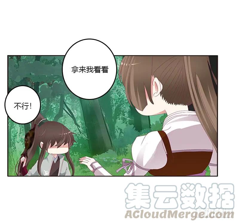 《通灵妃》就宠你 第21页