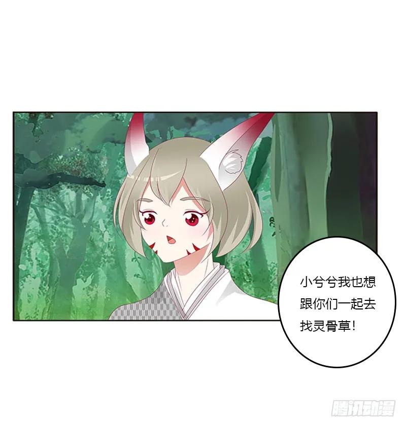 《通灵妃》就宠你 第47页
