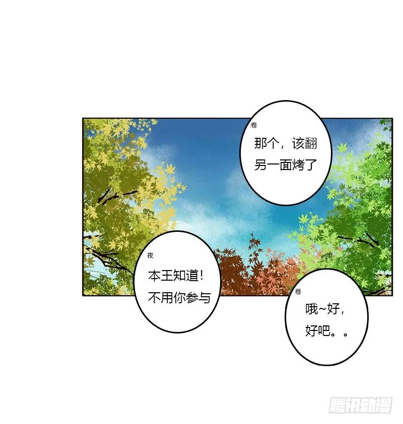 《通灵妃》就宠你 第16页