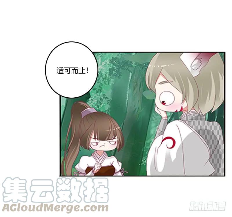 《通灵妃》就宠你 第25页