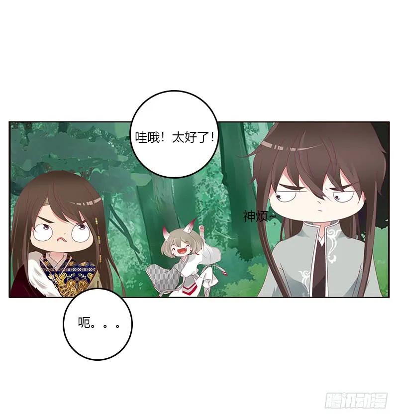《通灵妃》就宠你 第51页