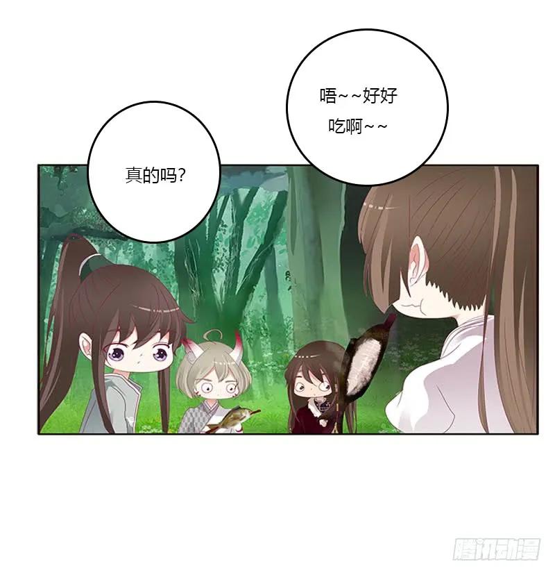 《通灵妃》就宠你 第36页