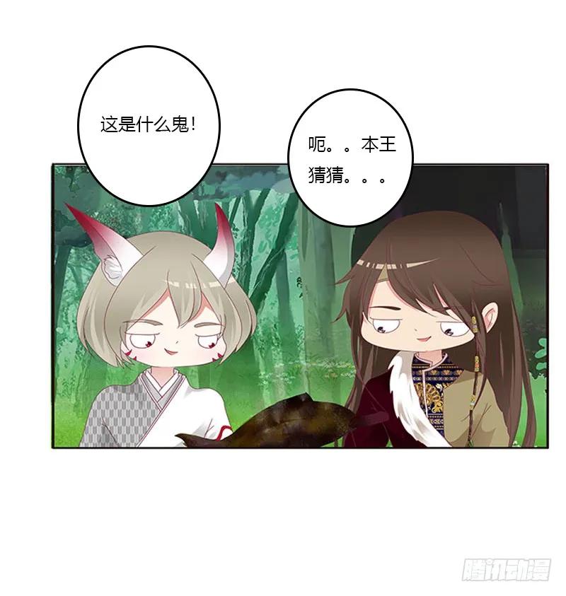 《通灵妃》就宠你 第18页