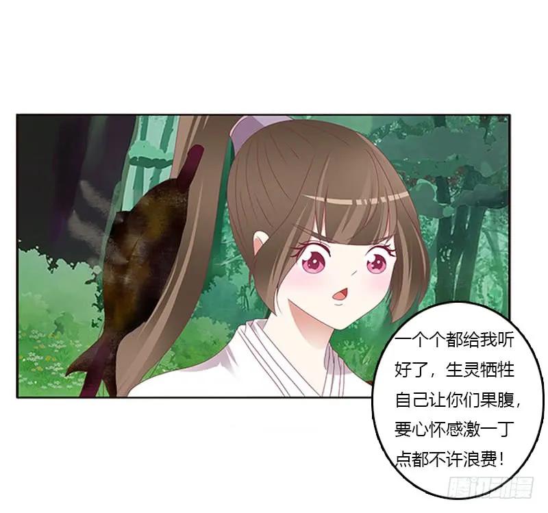 《通灵妃》就宠你 第28页