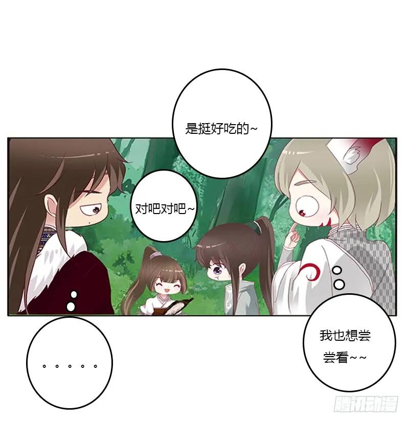 《通灵妃》就宠你 第38页
