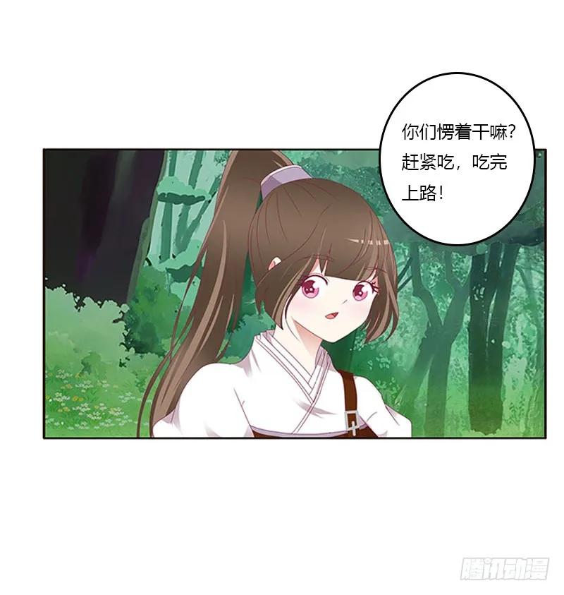 《通灵妃》就宠你 第44页